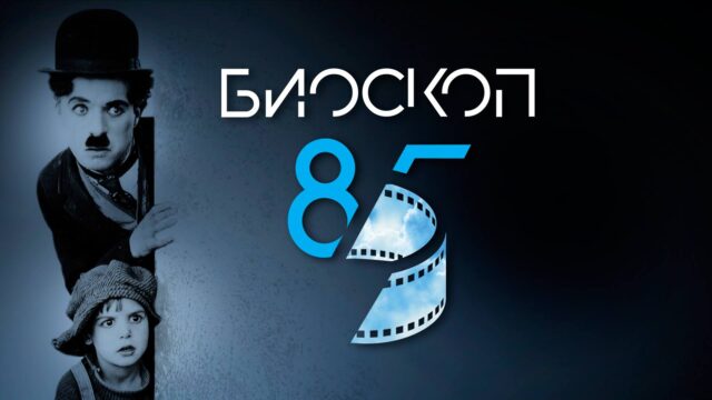 Bioskopski vikend repertoar